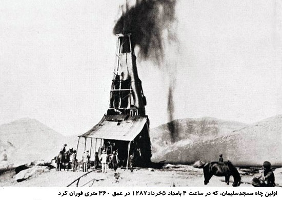 First oil well in Iran to hit oil.